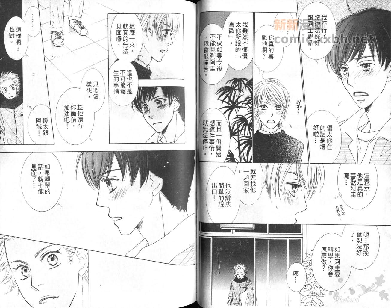 《给我一个吻》漫画最新章节第1卷免费下拉式在线观看章节第【23】张图片