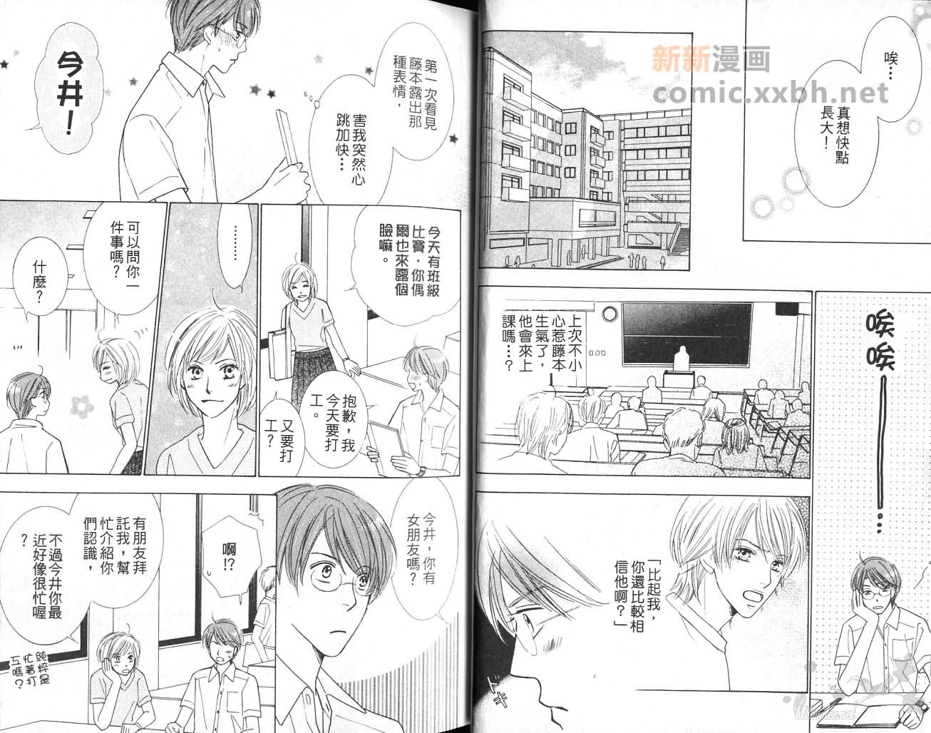 《给我一个吻》漫画最新章节第1卷免费下拉式在线观看章节第【10】张图片