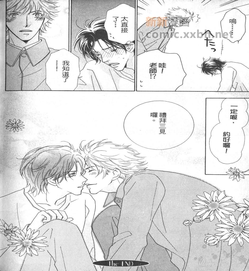 《给我一个吻》漫画最新章节第1卷免费下拉式在线观看章节第【88】张图片