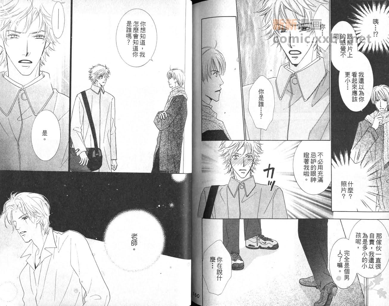 《给我一个吻》漫画最新章节第1卷免费下拉式在线观看章节第【81】张图片