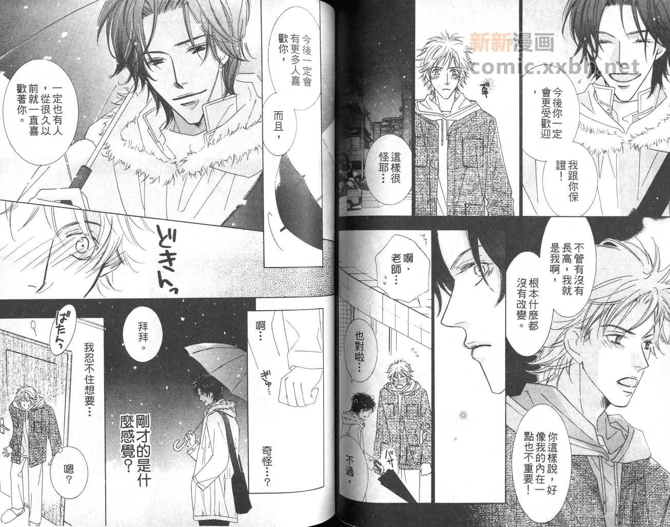 《给我一个吻》漫画最新章节第1卷免费下拉式在线观看章节第【59】张图片
