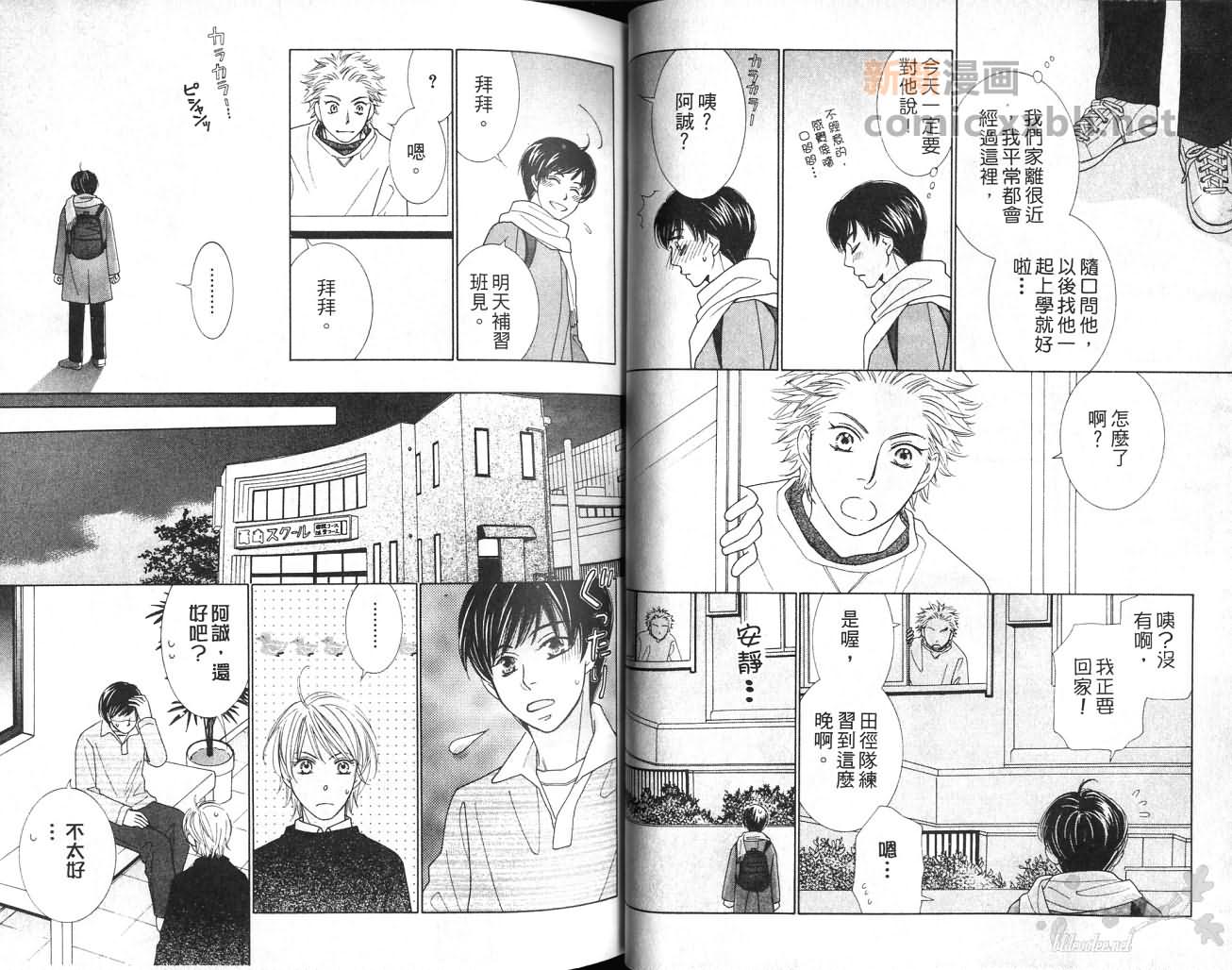 《给我一个吻》漫画最新章节第1卷免费下拉式在线观看章节第【22】张图片