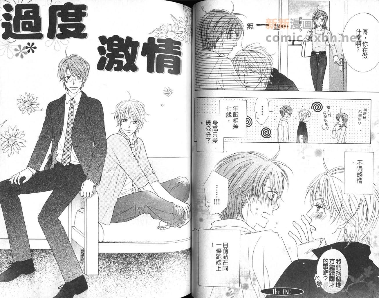 《给我一个吻》漫画最新章节第1卷免费下拉式在线观看章节第【40】张图片