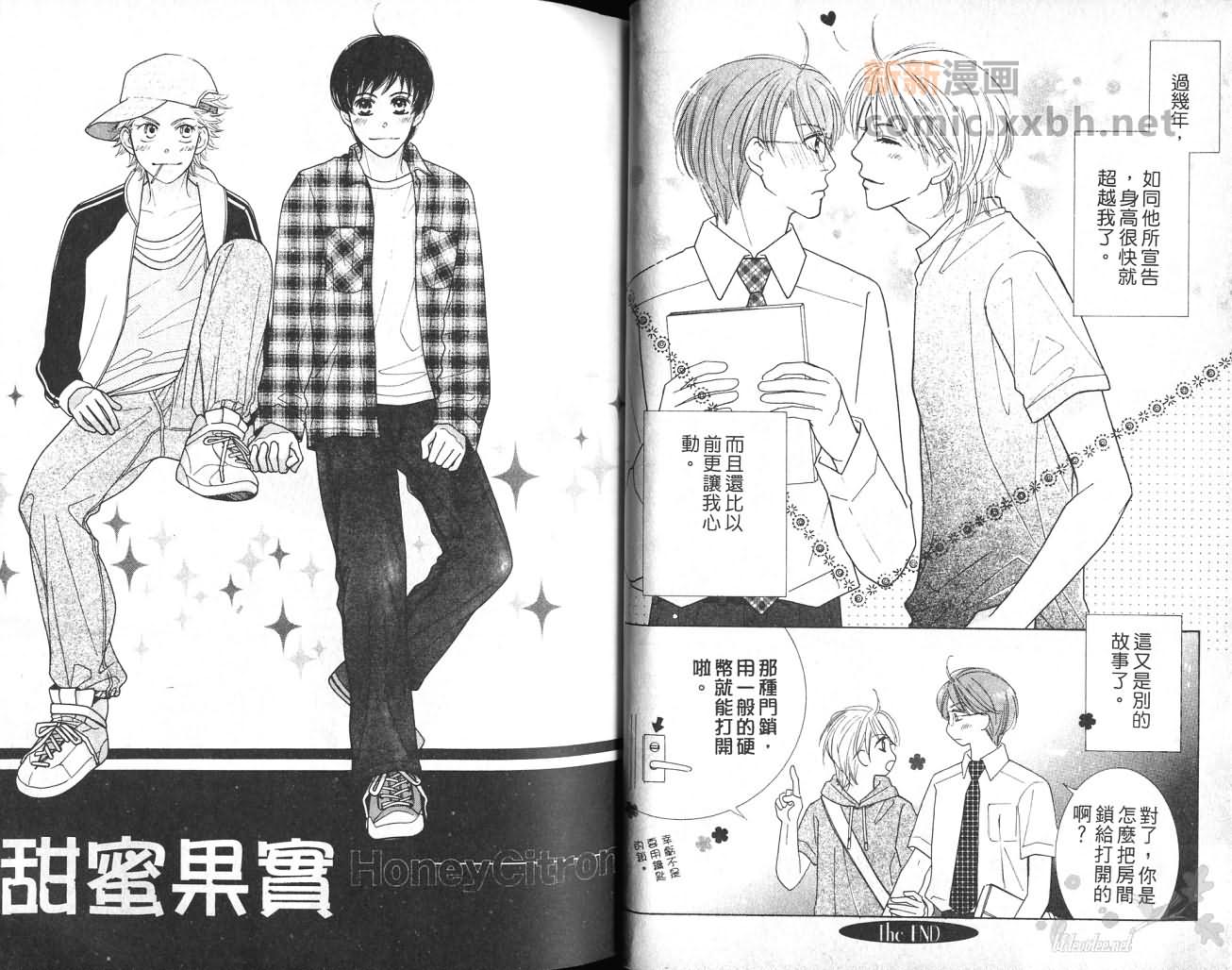《给我一个吻》漫画最新章节第1卷免费下拉式在线观看章节第【16】张图片