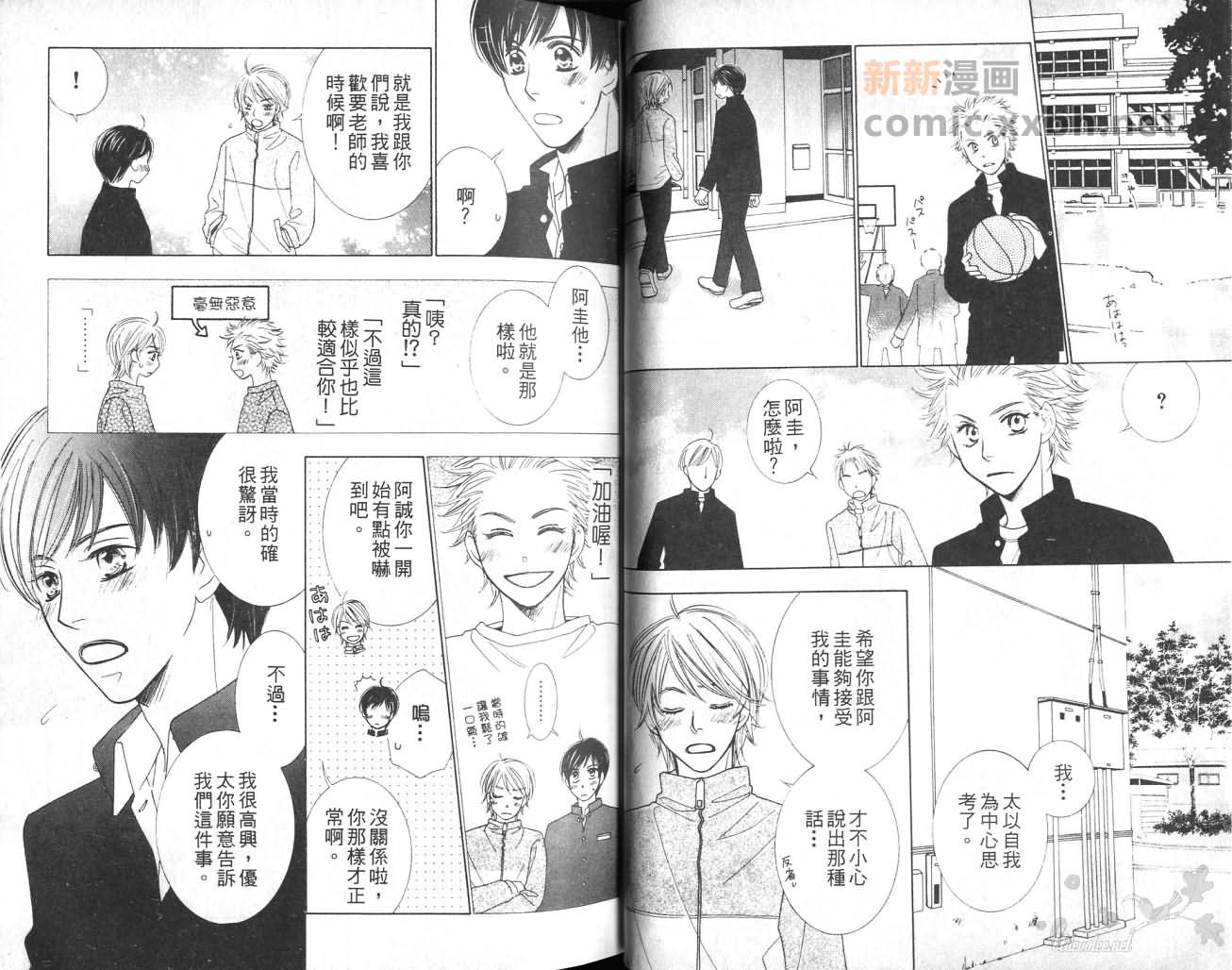 《给我一个吻》漫画最新章节第1卷免费下拉式在线观看章节第【19】张图片