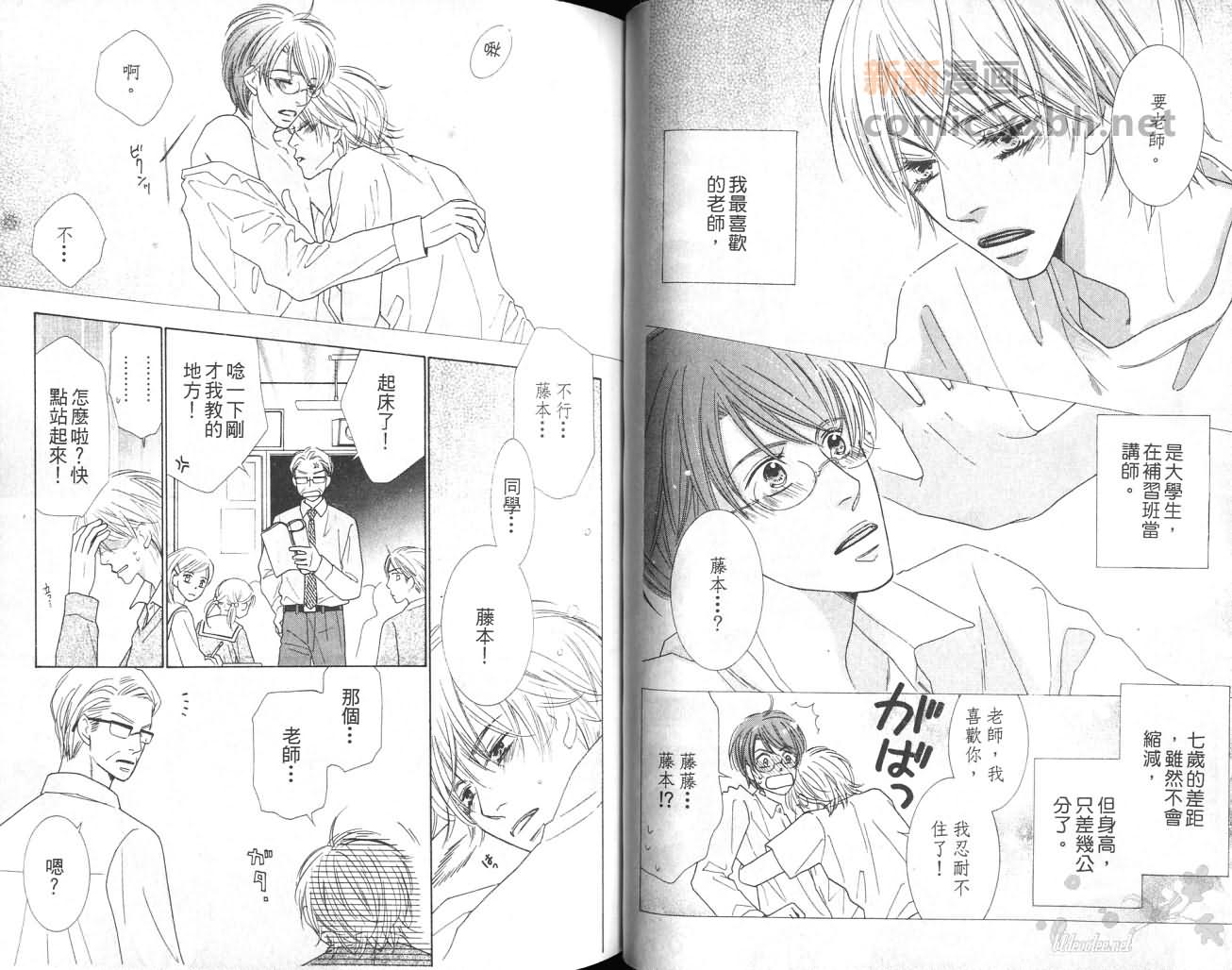 《给我一个吻》漫画最新章节第1卷免费下拉式在线观看章节第【29】张图片