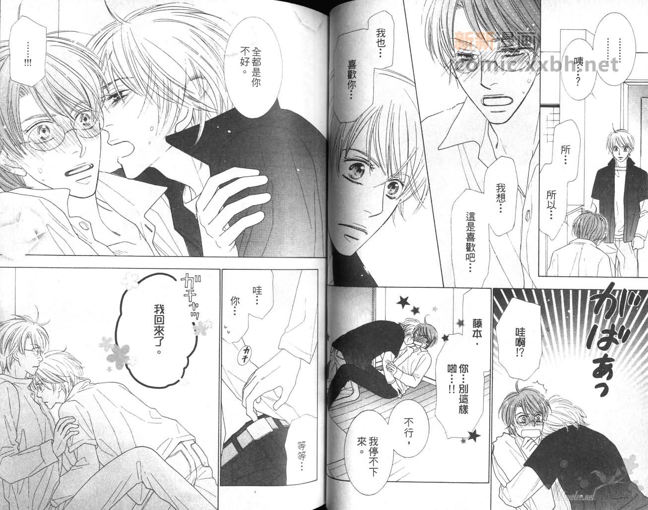 《给我一个吻》漫画最新章节第1卷免费下拉式在线观看章节第【39】张图片