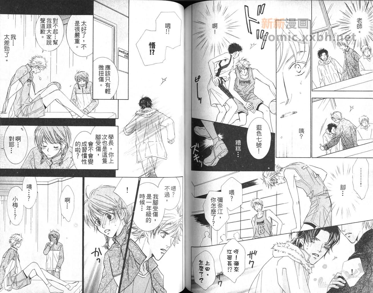 《给我一个吻》漫画最新章节第1卷免费下拉式在线观看章节第【72】张图片