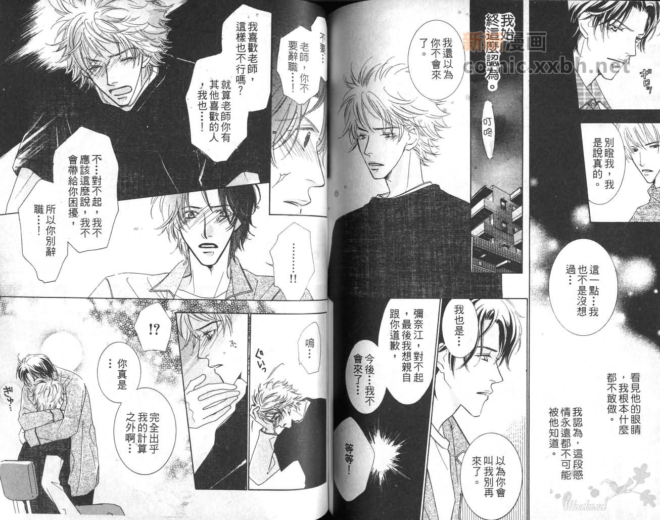 《给我一个吻》漫画最新章节第1卷免费下拉式在线观看章节第【69】张图片