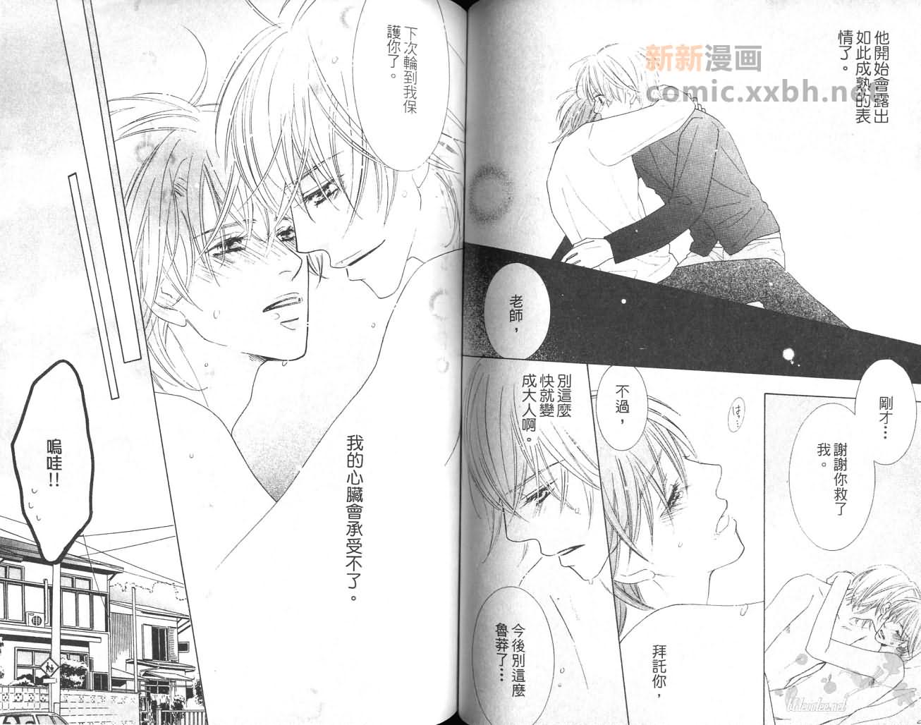 《给我一个吻》漫画最新章节第1卷免费下拉式在线观看章节第【51】张图片