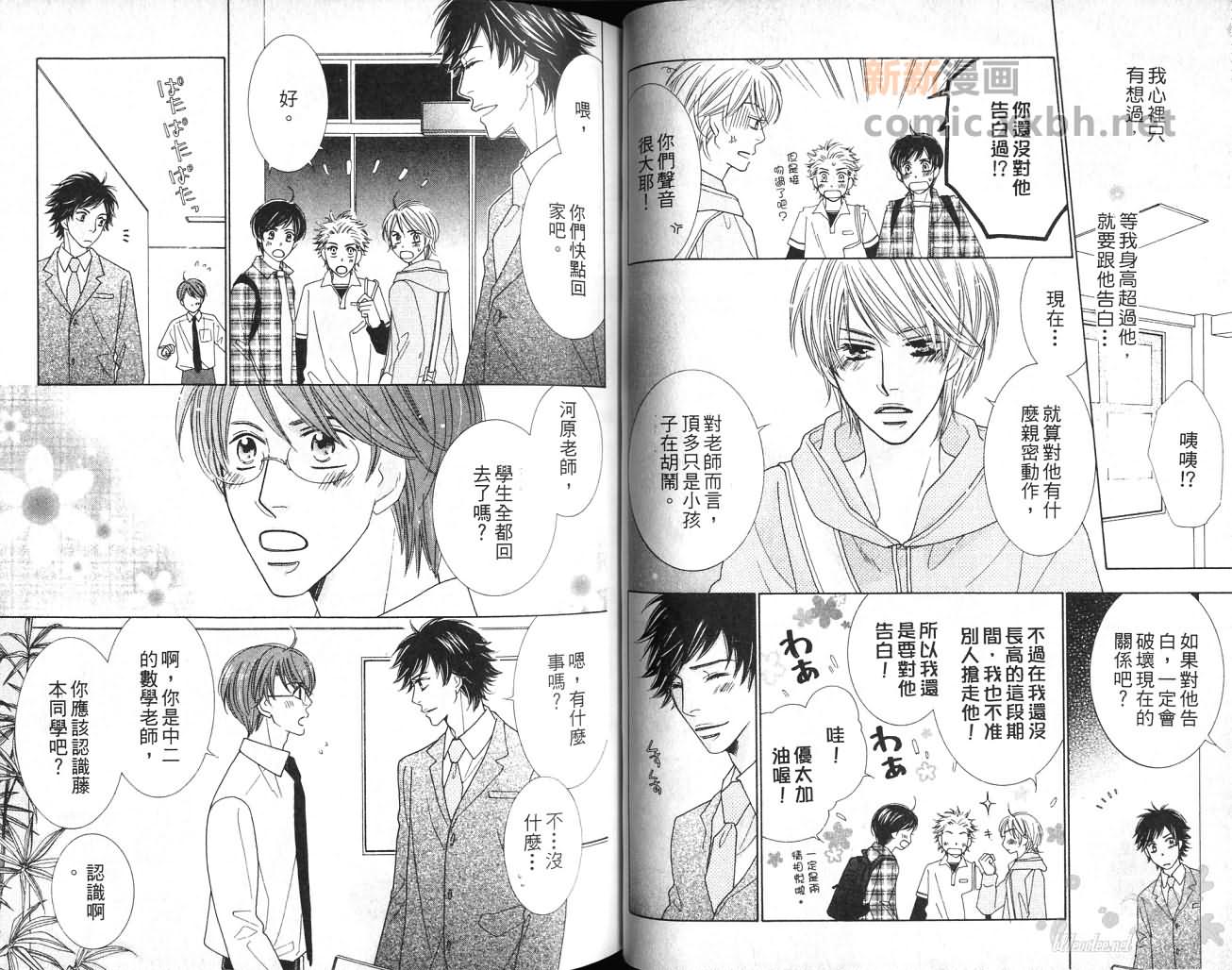 《给我一个吻》漫画最新章节第1卷免费下拉式在线观看章节第【32】张图片