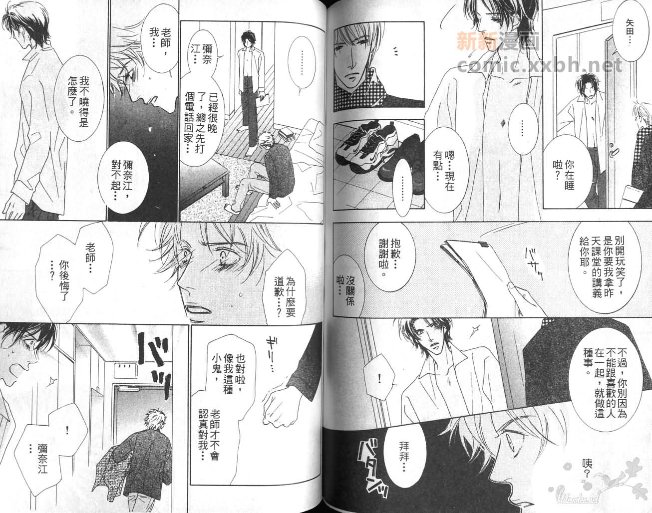 《给我一个吻》漫画最新章节第1卷免费下拉式在线观看章节第【67】张图片