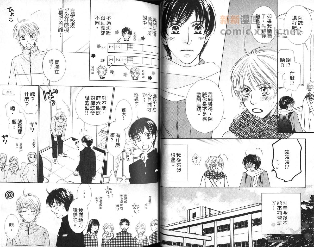 《给我一个吻》漫画最新章节第1卷免费下拉式在线观看章节第【18】张图片