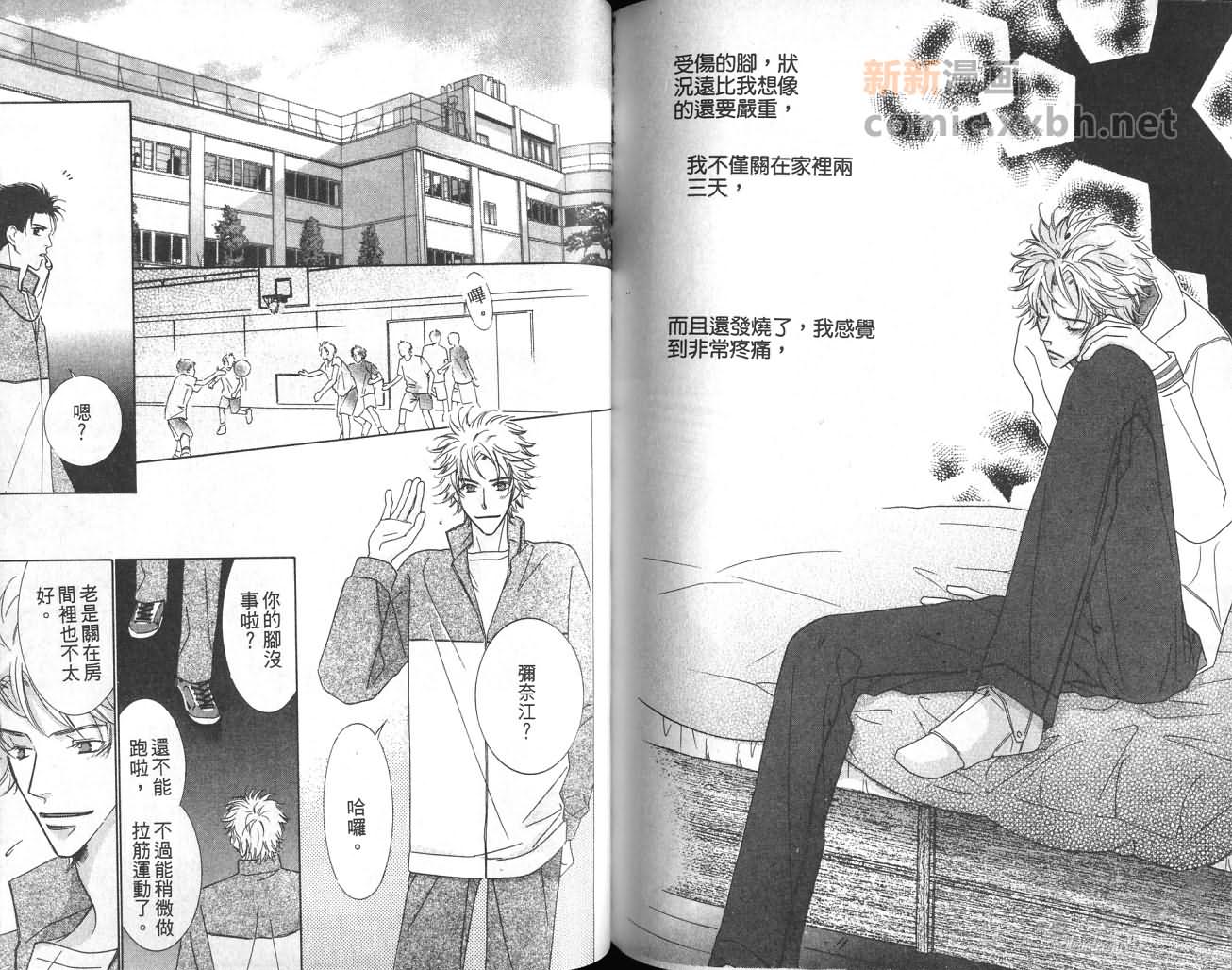 《给我一个吻》漫画最新章节第1卷免费下拉式在线观看章节第【77】张图片