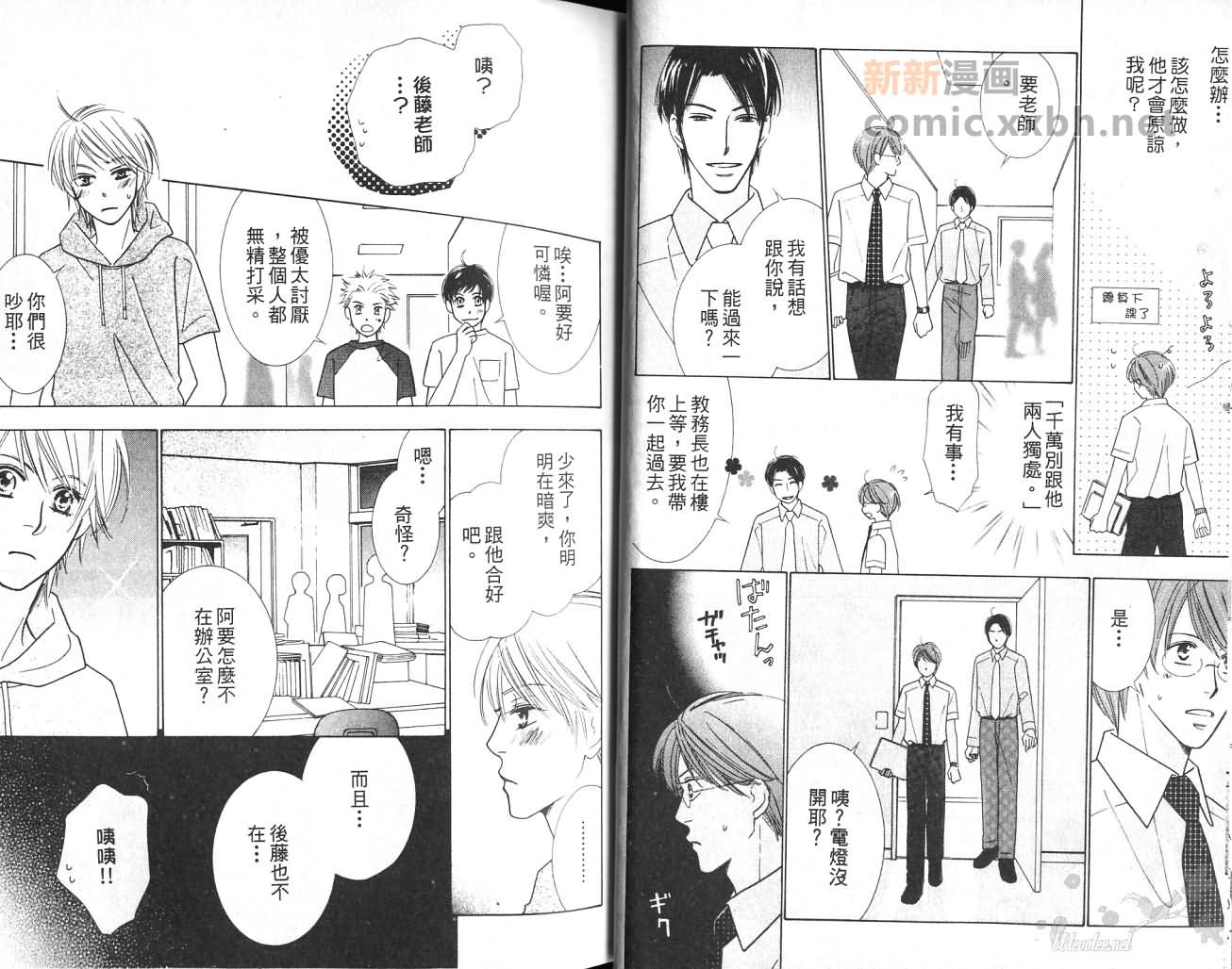 《给我一个吻》漫画最新章节第1卷免费下拉式在线观看章节第【12】张图片