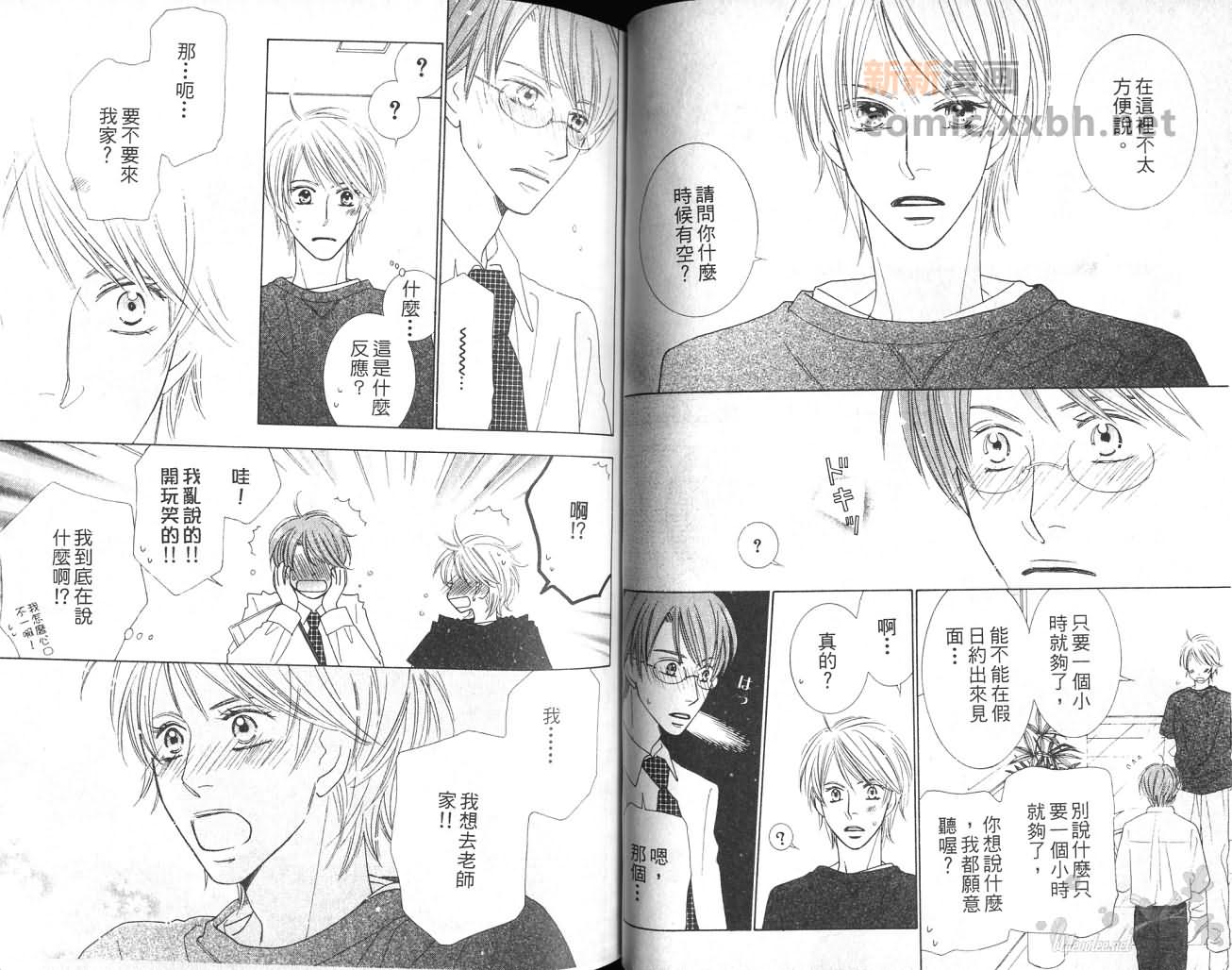 《给我一个吻》漫画最新章节第1卷免费下拉式在线观看章节第【34】张图片