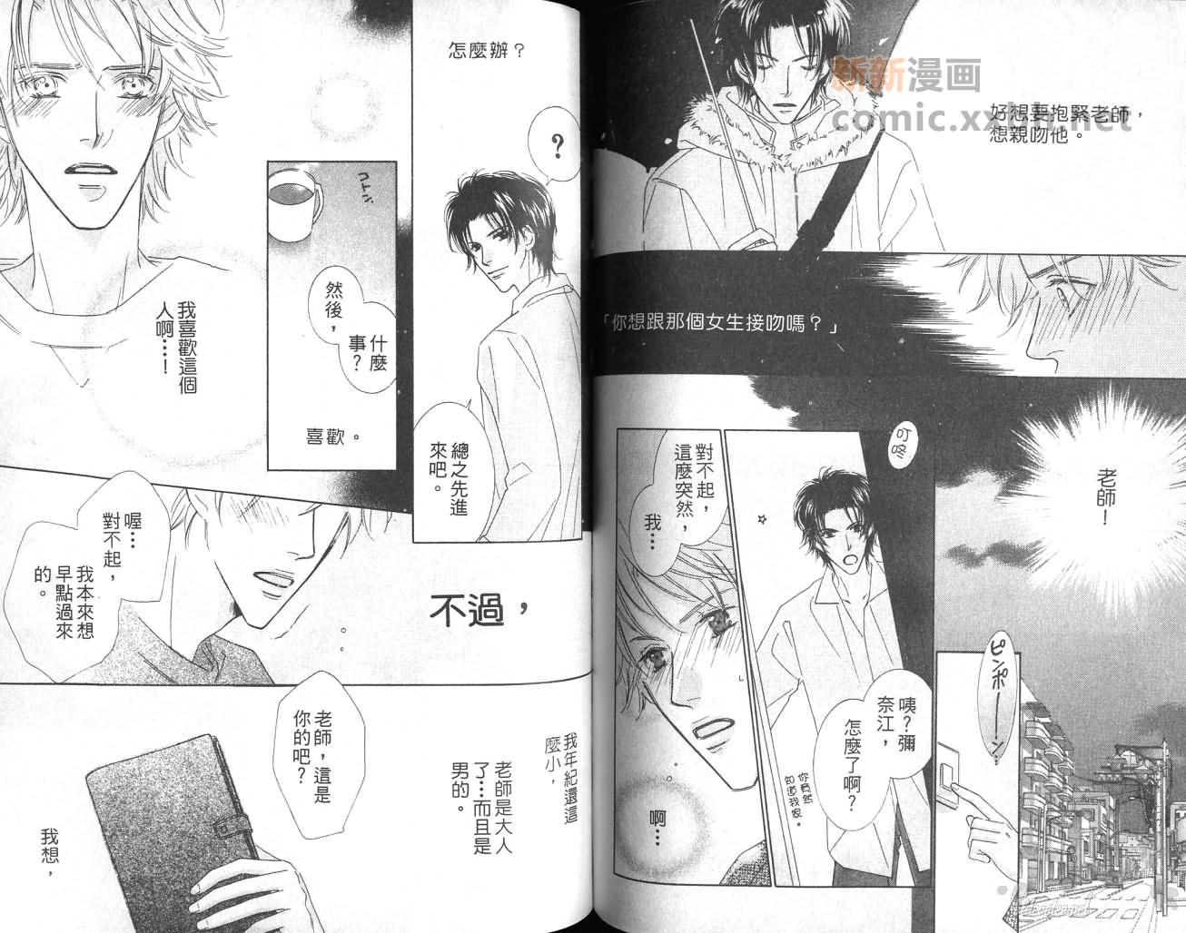《给我一个吻》漫画最新章节第1卷免费下拉式在线观看章节第【61】张图片