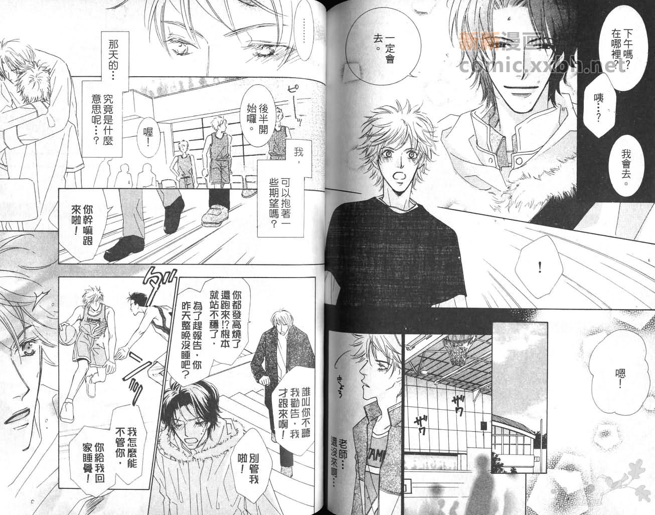 《给我一个吻》漫画最新章节第1卷免费下拉式在线观看章节第【71】张图片