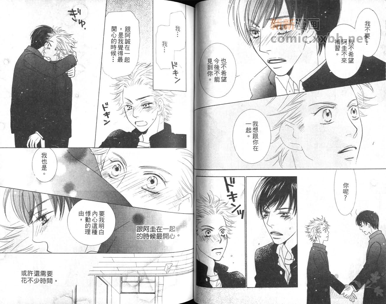 《给我一个吻》漫画最新章节第1卷免费下拉式在线观看章节第【27】张图片