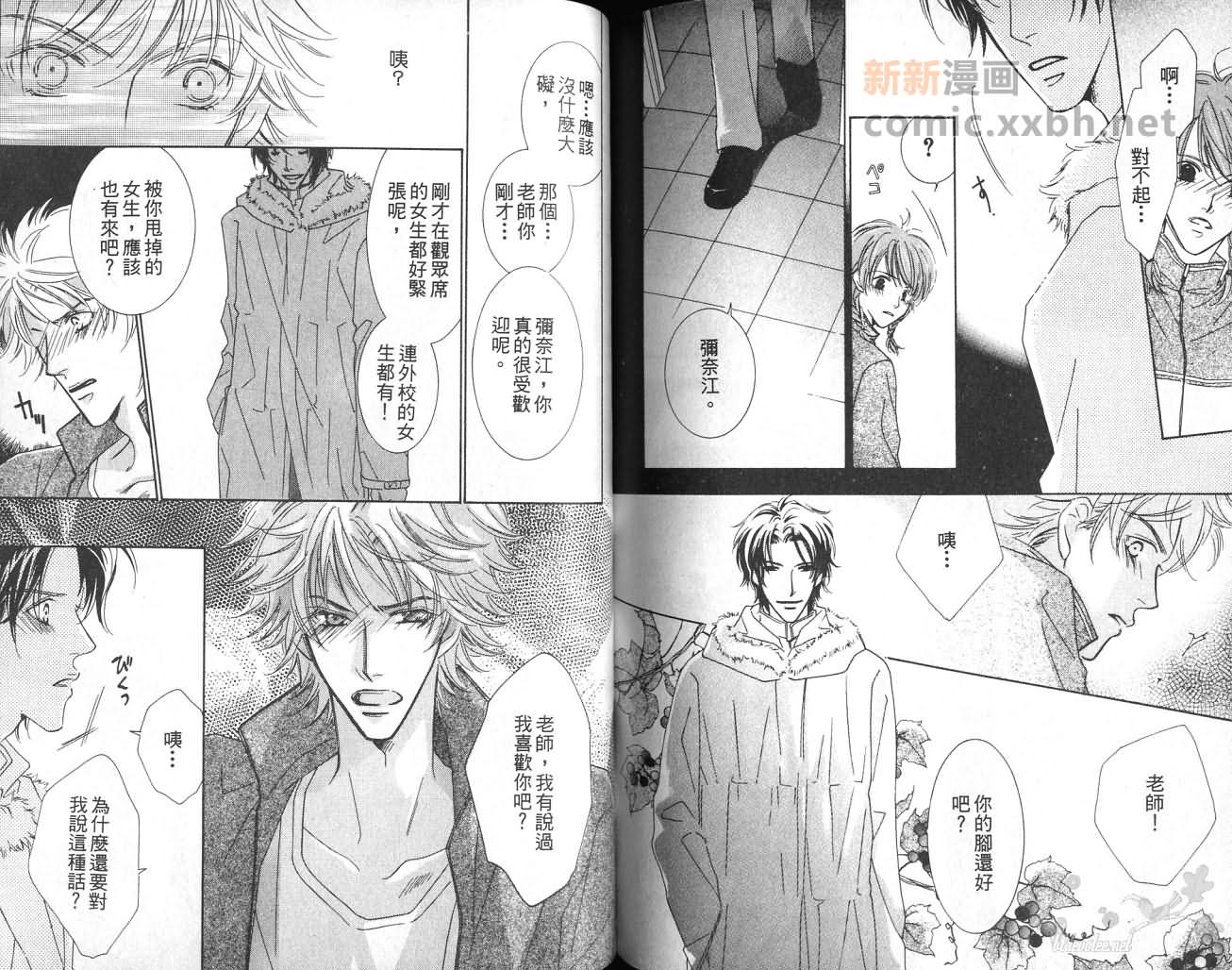 《给我一个吻》漫画最新章节第1卷免费下拉式在线观看章节第【74】张图片