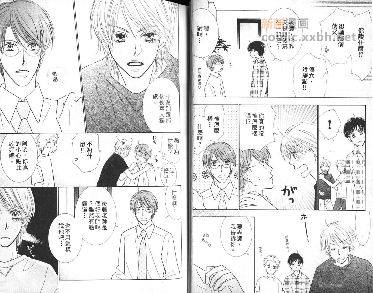 《给我一个吻》漫画最新章节第1卷免费下拉式在线观看章节第【8】张图片