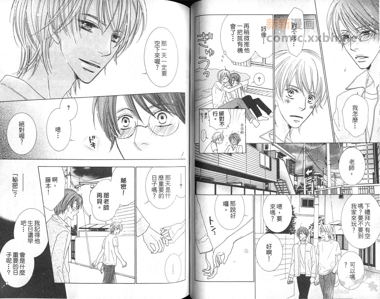 《给我一个吻》漫画最新章节第1卷免费下拉式在线观看章节第【44】张图片