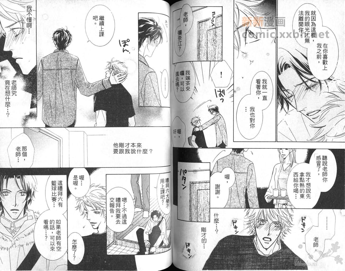 《给我一个吻》漫画最新章节第1卷免费下拉式在线观看章节第【70】张图片