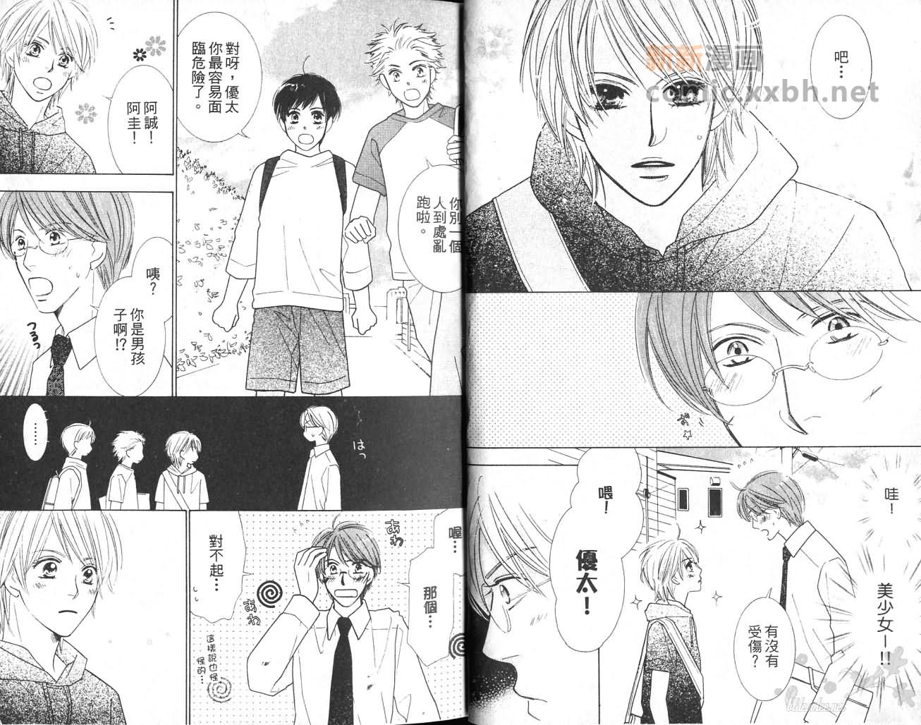 《给我一个吻》漫画最新章节第1卷免费下拉式在线观看章节第【4】张图片