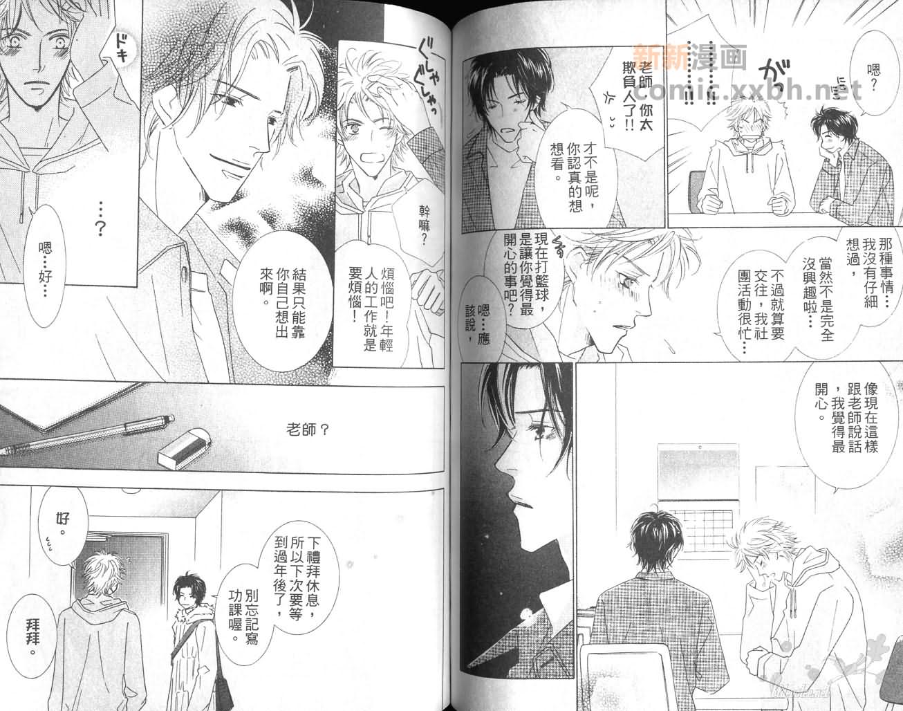 《给我一个吻》漫画最新章节第1卷免费下拉式在线观看章节第【57】张图片