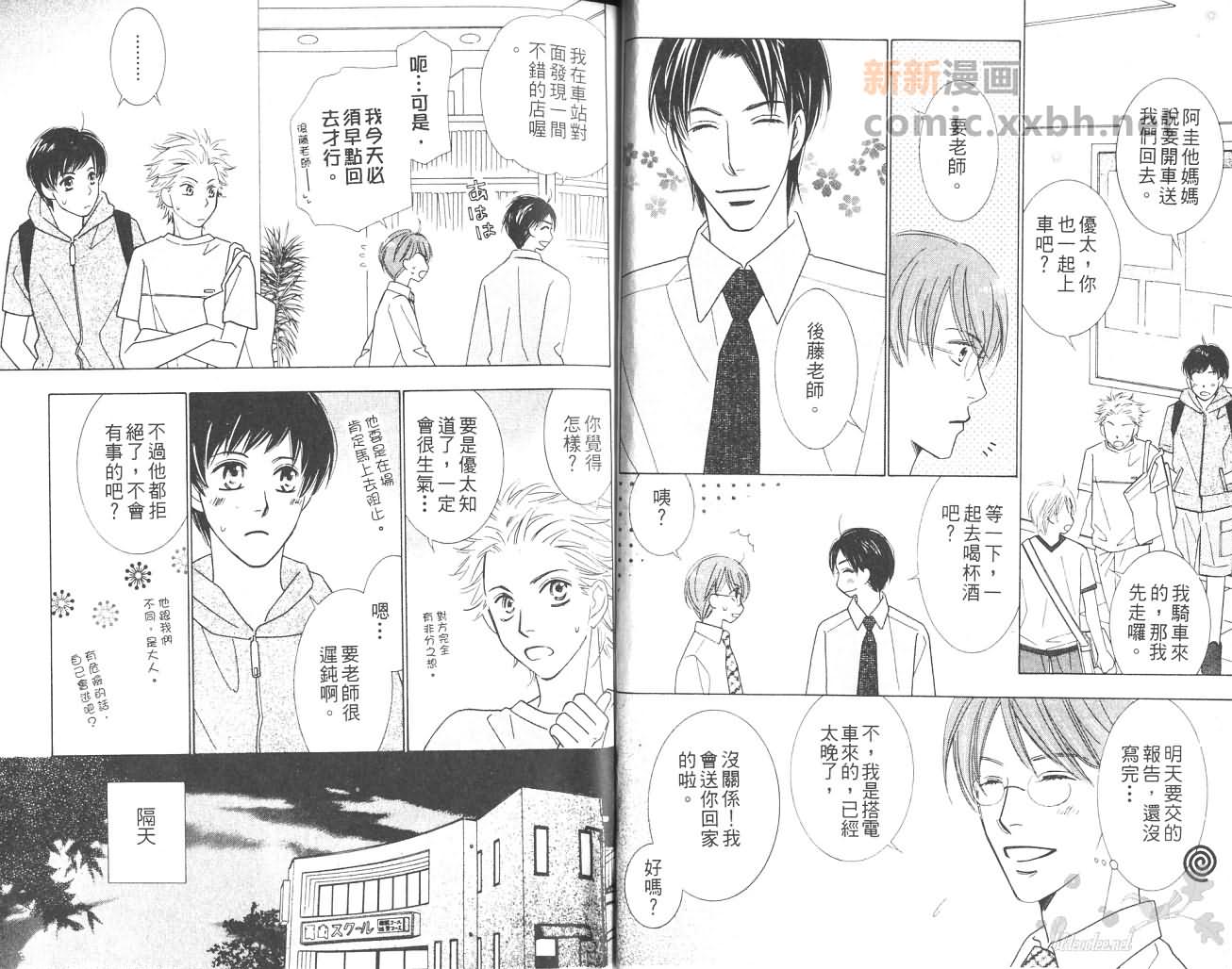 《给我一个吻》漫画最新章节第1卷免费下拉式在线观看章节第【6】张图片