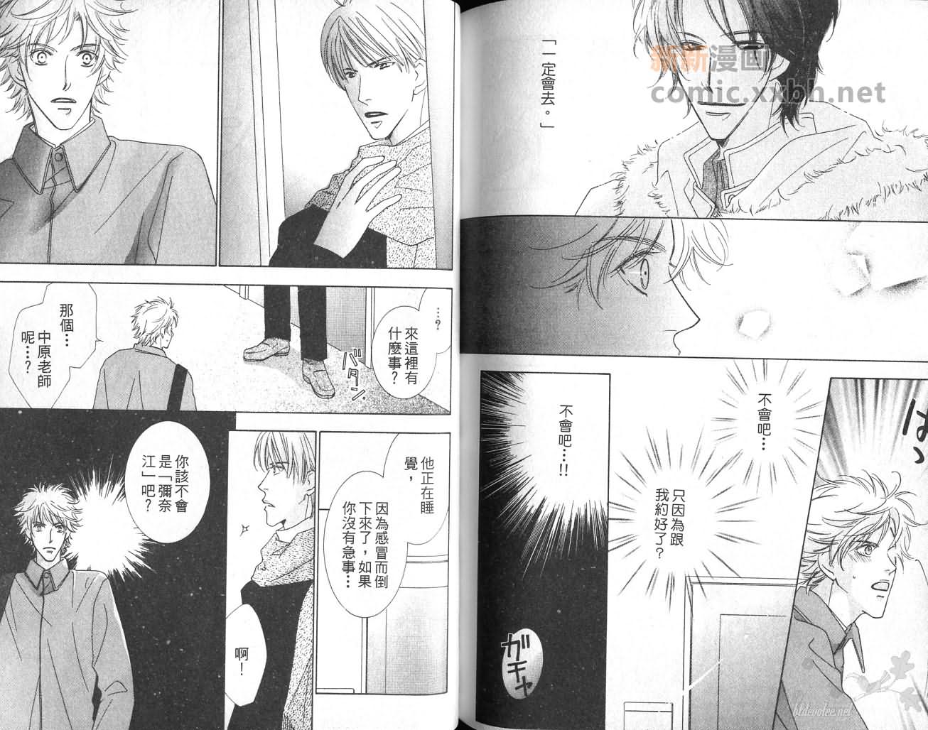 《给我一个吻》漫画最新章节第1卷免费下拉式在线观看章节第【80】张图片