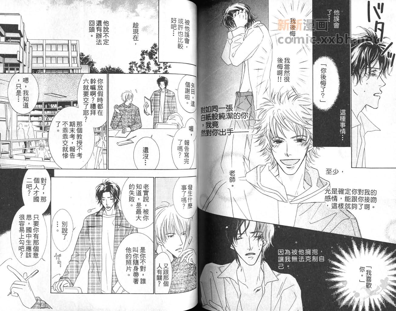 《给我一个吻》漫画最新章节第1卷免费下拉式在线观看章节第【68】张图片
