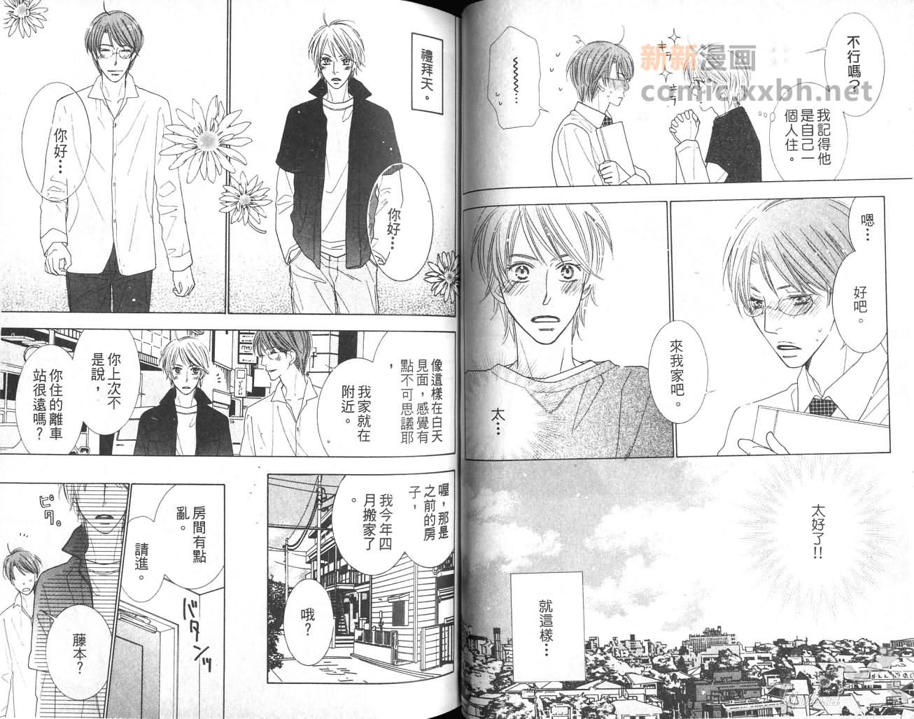 《给我一个吻》漫画最新章节第1卷免费下拉式在线观看章节第【35】张图片