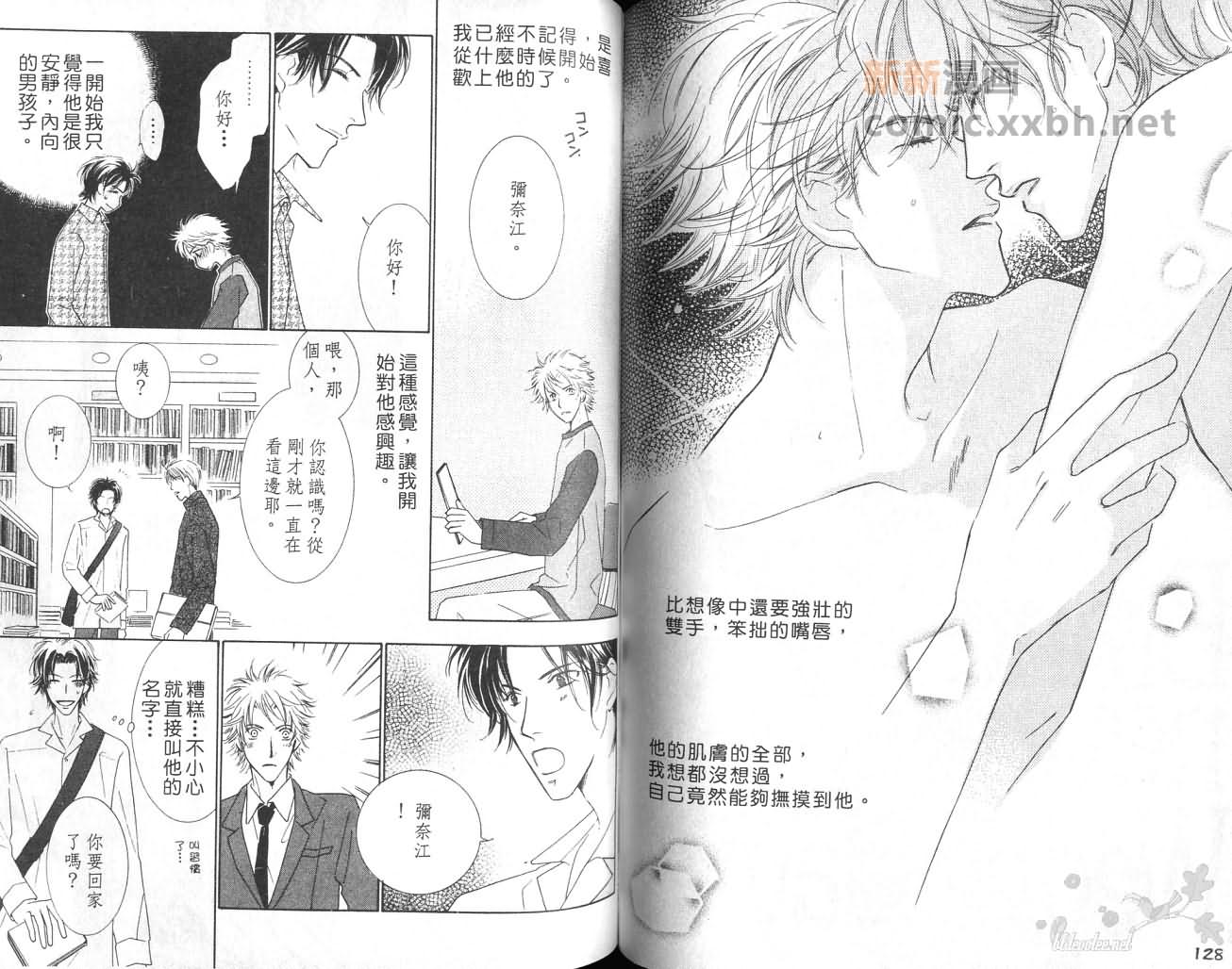 《给我一个吻》漫画最新章节第1卷免费下拉式在线观看章节第【65】张图片