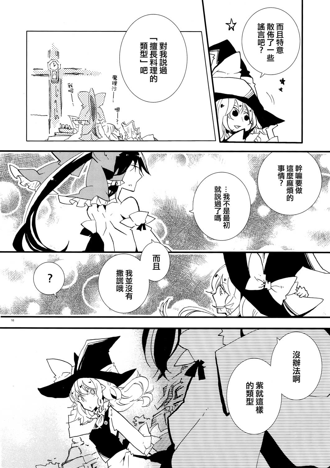 《mischief girl》漫画最新章节第1话免费下拉式在线观看章节第【16】张图片