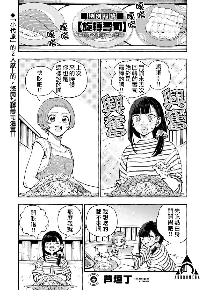 《旋转寿司》漫画最新章节第1话免费下拉式在线观看章节第【1】张图片