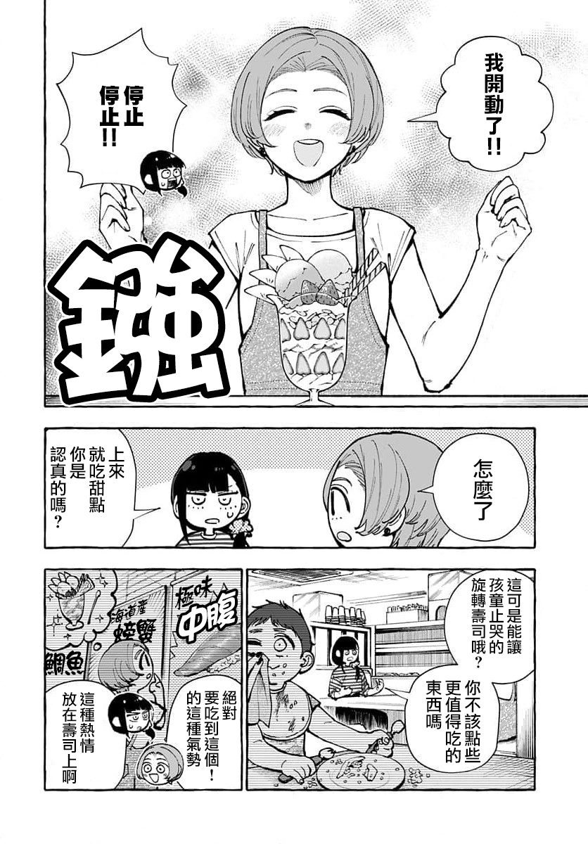 《旋转寿司》漫画最新章节第1话免费下拉式在线观看章节第【2】张图片