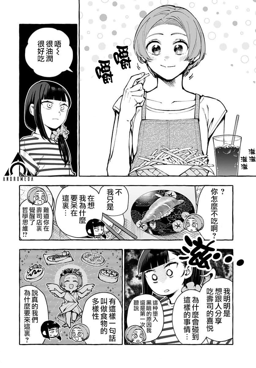 《旋转寿司》漫画最新章节第1话免费下拉式在线观看章节第【6】张图片