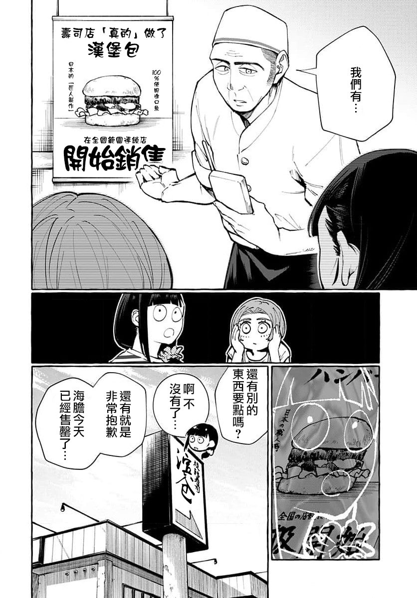 《旋转寿司》漫画最新章节第1话免费下拉式在线观看章节第【8】张图片