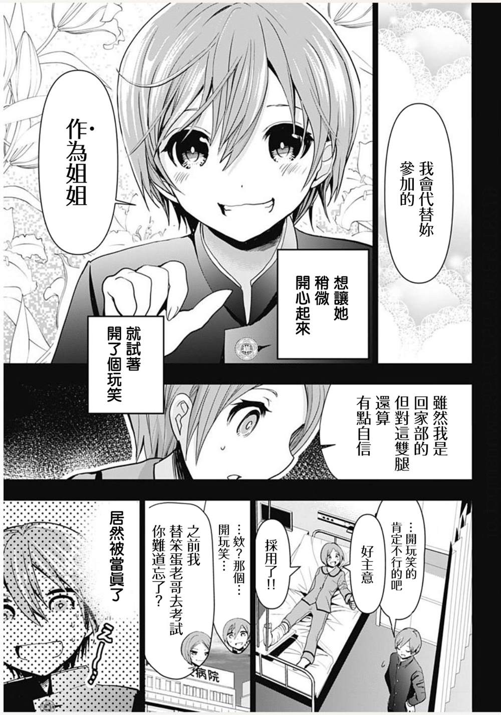 《接力赛》漫画最新章节第1话免费下拉式在线观看章节第【5】张图片