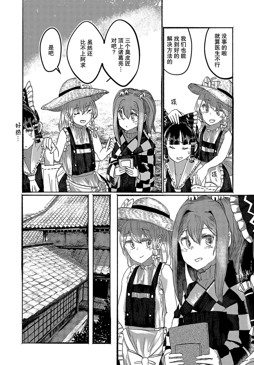 《人类们的幻想乡》漫画最新章节第10话免费下拉式在线观看章节第【17】张图片