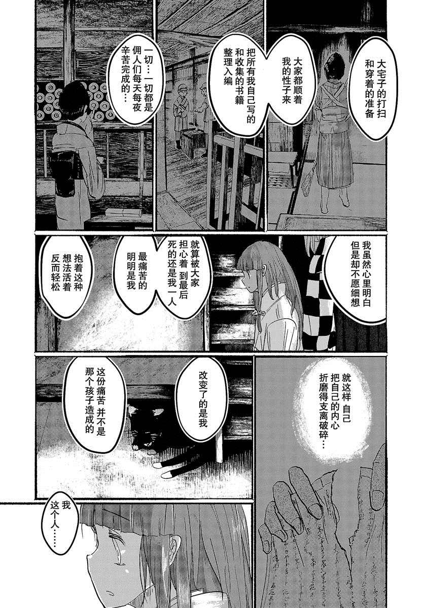 《人类们的幻想乡》漫画最新章节第15话免费下拉式在线观看章节第【12】张图片