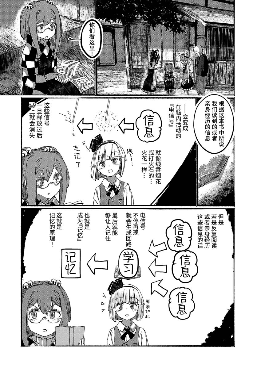 《人类们的幻想乡》漫画最新章节第10话免费下拉式在线观看章节第【6】张图片
