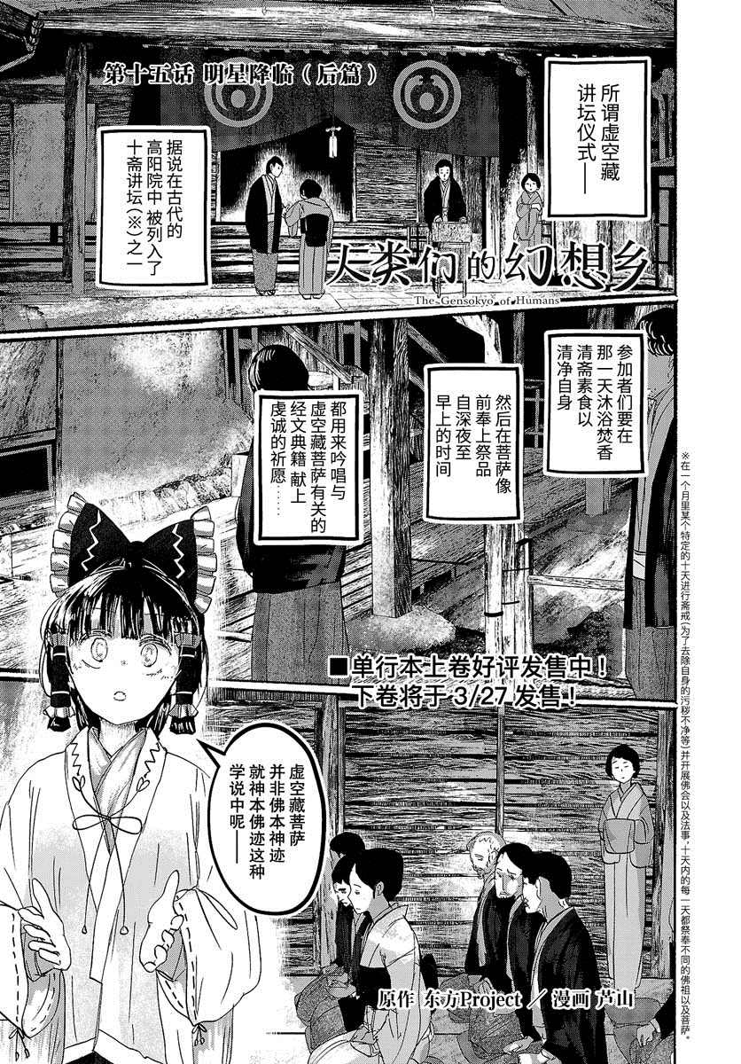 《人类们的幻想乡》漫画最新章节第15话免费下拉式在线观看章节第【2】张图片