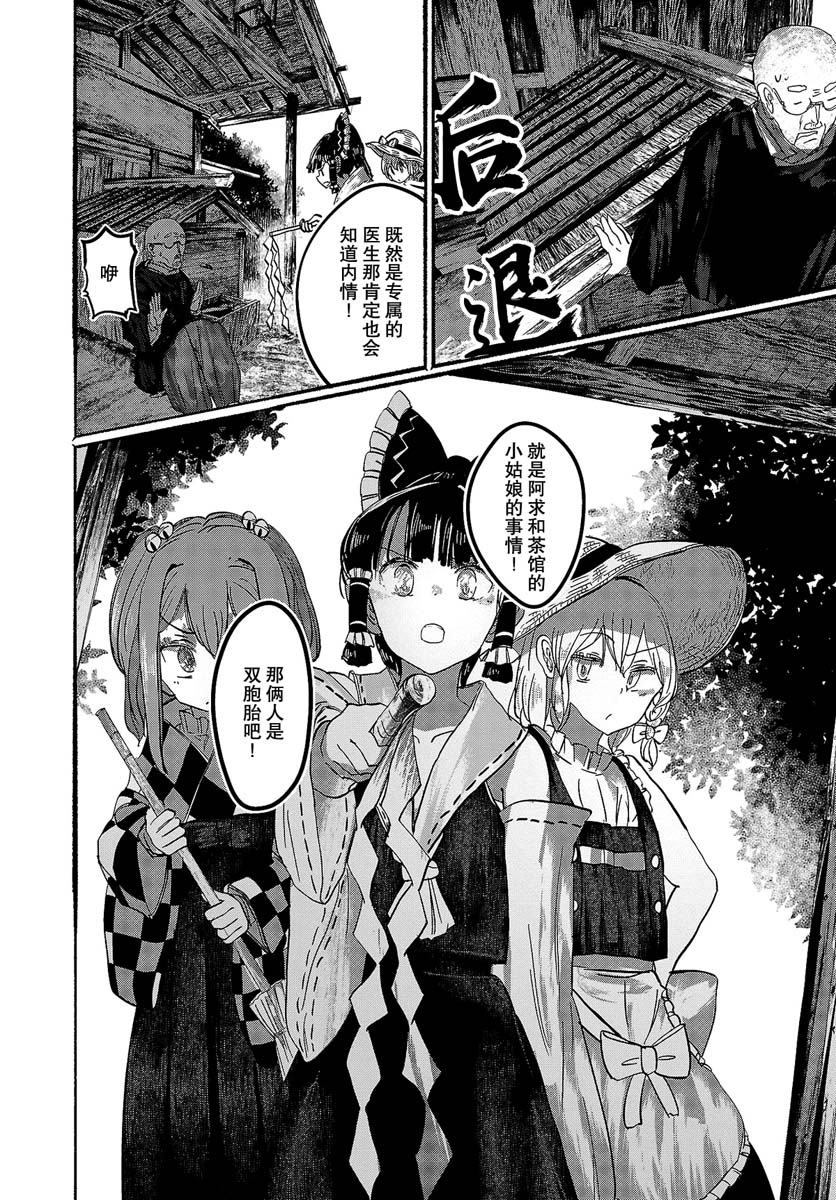 《人类们的幻想乡》漫画最新章节第10话免费下拉式在线观看章节第【3】张图片