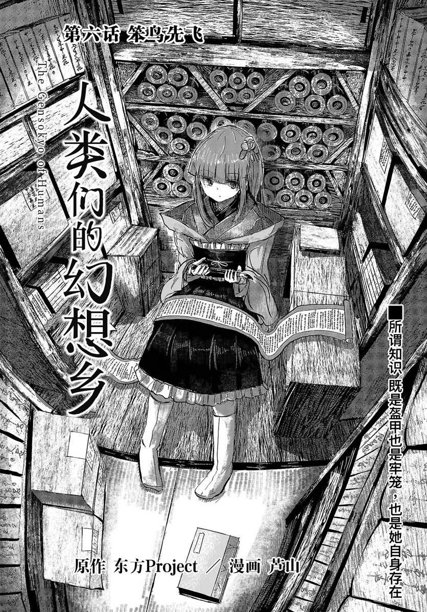 《人类们的幻想乡》漫画最新章节第6话免费下拉式在线观看章节第【2】张图片