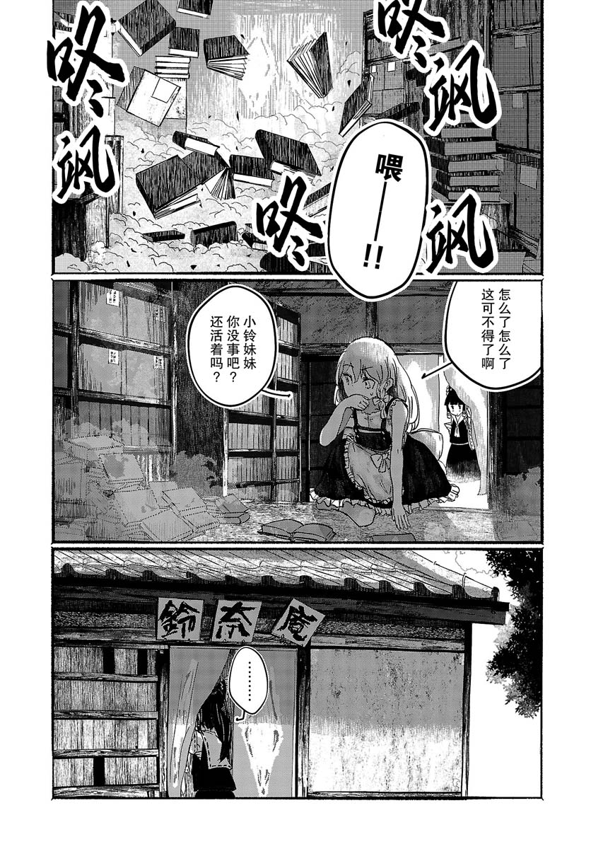 《人类们的幻想乡》漫画最新章节第3话免费下拉式在线观看章节第【12】张图片
