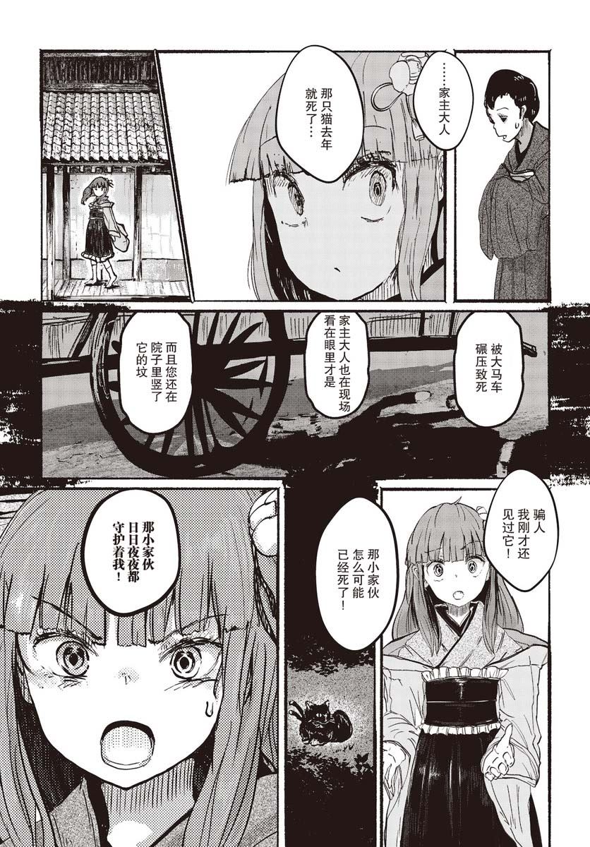 《人类们的幻想乡》漫画最新章节第1话免费下拉式在线观看章节第【16】张图片