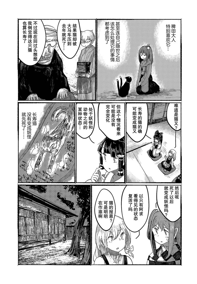 《人类们的幻想乡》漫画最新章节第7话免费下拉式在线观看章节第【9】张图片