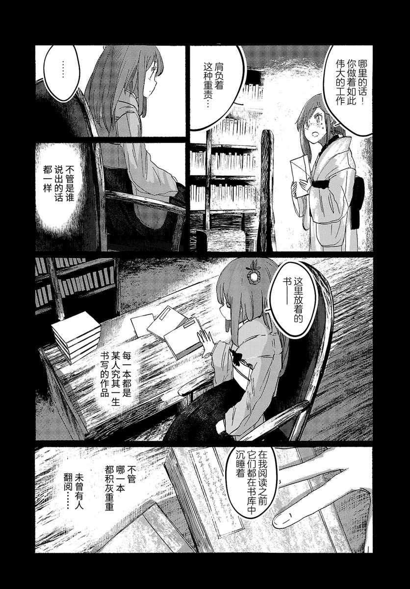 《人类们的幻想乡》漫画最新章节第11话免费下拉式在线观看章节第【20】张图片